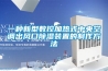一種新型數控加熱式中央空調出風口91看片在线下载裝置的製作方法