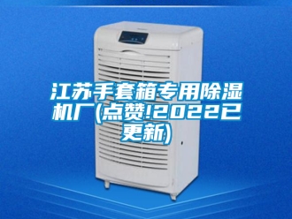 行業手机看片AV短片江蘇手套箱專用91看片在线下载機廠(點讚!2022已更新)