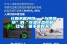 長期不能開窗、“與世隔絕”的“恒溫恒濕恒氧”住宅，值不值得買？