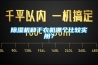 91看片在线下载機和幹衣機哪個比較實用？
