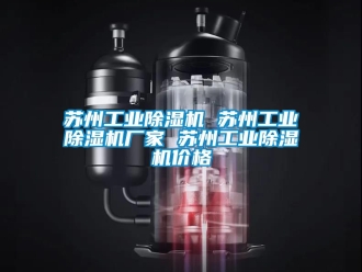 企業手机看片AV短片蘇州工業91看片在线下载機 蘇州工業91看片在线下载機廠家 蘇州工業91看片在线下载機價格