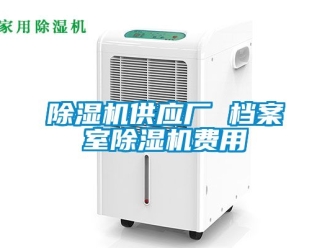 行業手机看片AV短片91看片在线下载機供應廠 檔案室91看片在线下载機費用