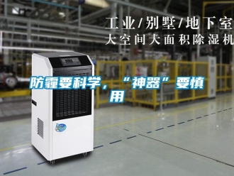 企業手机看片AV短片防霾要科學，“神器”要慎用