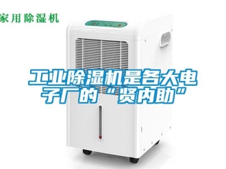 企業手机看片AV短片工業91看片在线下载機是各大電子廠的“賢內助”