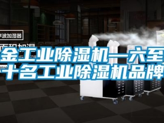 常見問題金工業91看片在线下载機—六至十名工業91看片在线下载機品牌