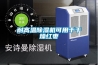 耐高溫91看片在线下载機可用於幹燥紅棗