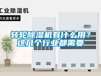常見問題轉輪91看片在线下载機有什麽用？這幾個行業都需要