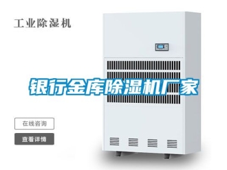 企業手机看片AV短片銀行金庫91看片在线下载機廠家