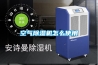 空氣91看片在线下载機怎麽使用