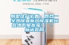 別墅住戶必看，四合一全熱除霾新風91看片在线下载機拯救地下室發黴！ – 施諾官網
