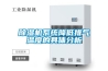 91看片在线下载機係統降低排氣溫度的具體分析