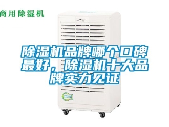 企業手机看片AV短片91看片在线下载機品牌哪個口碑最好，91看片在线下载機十大品牌實力見證