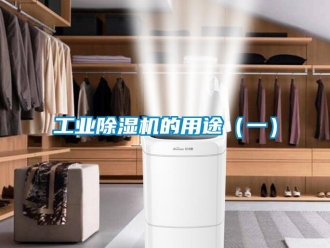 企業手机看片AV短片工業91看片在线下载機的用途（一）