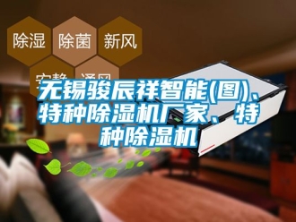 企業手机看片AV短片無錫駿辰祥智能(圖)、特種91看片在线下载機廠家、特種91看片在线下载機