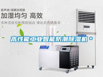 常見問題高性能工業智能防潮91看片在线下载機＊
