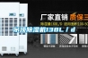 吊頂91看片在线下载機138L／d