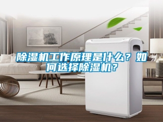 行業手机看片AV短片91看片在线下载機工作原理是什麽？如何選擇91看片在线下载機？