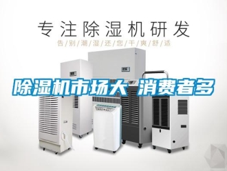 企業手机看片AV短片91看片在线下载機市場大≠消費者多