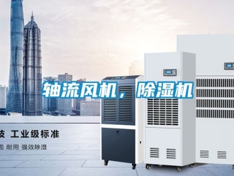 行業手机看片AV短片軸流風機，91看片在线下载機