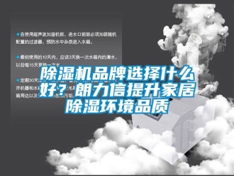 企業手机看片AV短片91看片在线下载機品牌選擇什麽好？朗力信提升家居91看片在线下载環境品質