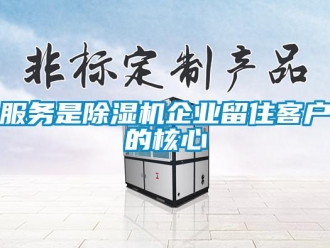 企業手机看片AV短片服務是91看片在线下载機企業留住客戶的核心
