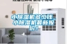 小91看片在线下载機多少錢_小91看片在线下载機最新報價！