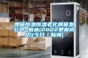 恩施恒溫恒濕老化房研發公司~新品(2022更新成功)(今日／手机看片AV短片)