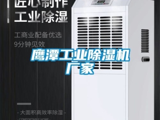 企業手机看片AV短片鷹潭工業91看片在线下载機廠家