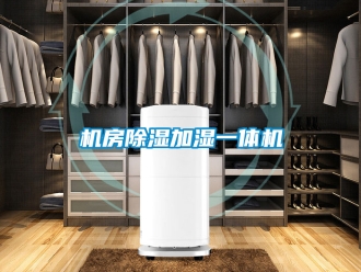 行業手机看片AV短片機房91看片在线下载加濕一體機