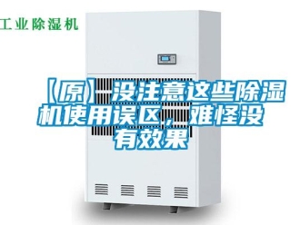 企業手机看片AV短片【原】沒注意這些91看片在线下载機使用誤區，難怪沒有效果
