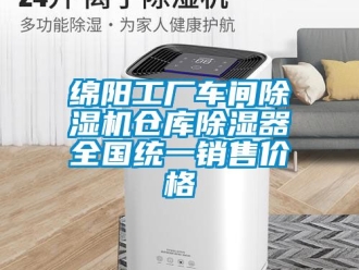 企業手机看片AV短片綿陽工廠車間91看片在线下载機倉庫91看片在线下载器全國統一銷售價格