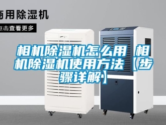 行業手机看片AV短片相機91看片在线下载機怎麽用 相機91看片在线下载機使用方法【步驟詳解】
