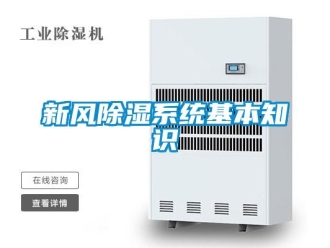 知識百科新風91看片在线下载係統基本知識