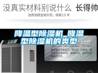 行業手机看片AV短片降溫型91看片在线下载機─降溫型91看片在线下载機的類型