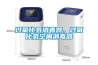 過氧化氫消毒器，過氧化氫空間消毒器