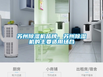 企業手机看片AV短片蘇州91看片在线下载機品牌，蘇州91看片在线下载機的主要適用場合