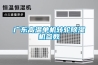 廣東高溫單機轉輪91看片在线下载機參數