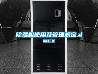 行業手机看片AV短片91看片在线下载機使用及管理規定.docx