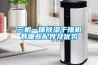 三機一體91看片在线下载幹燥機有哪些配件及優勢