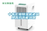 十年工業91看片在线下载機老品牌高效節能環保