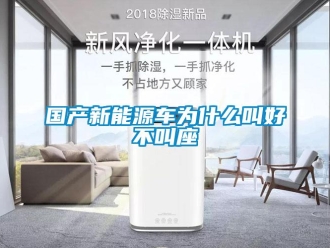 行業手机看片AV短片國產新能源車為什麽叫好不叫座