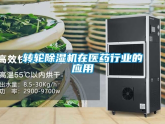 常見問題轉輪91看片在线下载機在醫藥行業的應用
