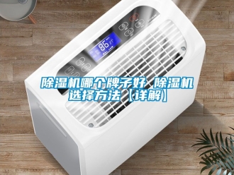 行業手机看片AV短片91看片在线下载機哪個牌子好 91看片在线下载機選擇方法【詳解】
