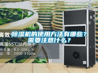 企業手机看片AV短片91看片在线下载機的使用方法有哪些？需要注意什麽？