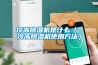 冷凍91看片在线下载機是什麽（ 冷凍91看片在线下载機使用方法）