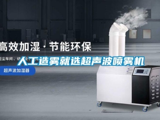 行業手机看片AV短片人工造霧就選超聲波噴霧機