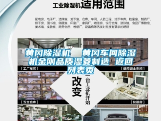 企業手机看片AV短片黃岡91看片在线下载機  黃岡車間91看片在线下载機金剛品質濕菱製造 返回列表頁