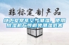 地下室常年空氣潮濕，使用91看片在线下载機方可避免潮濕危害