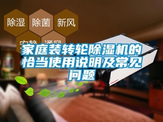 常見問題家庭裝轉輪91看片在线下载機的恰當使用說明及常見問題