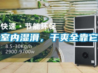 知識百科室內濕滑，幹爽全靠它